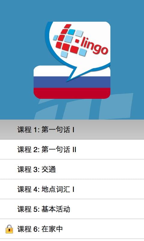 L-Lingo 学习俄语截图4