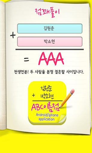 ABC이름점截图2