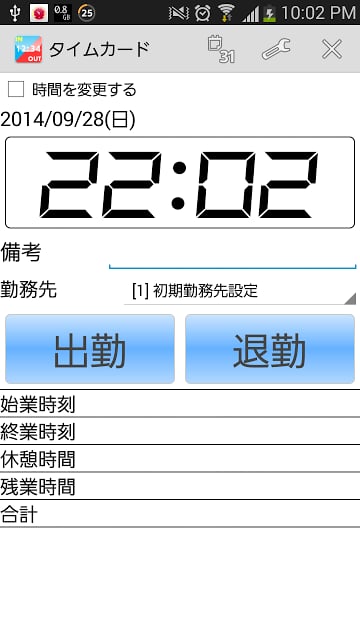 タイムカード截图6