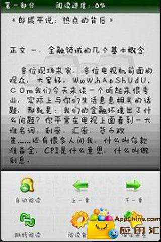 《郎咸平说：热点的背后》截图1