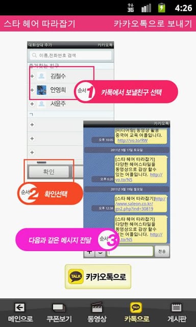 스타 헤어 따라잡기截图2