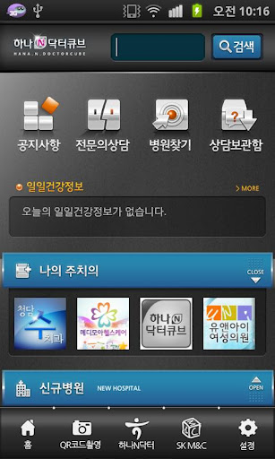 OK닥터截图1