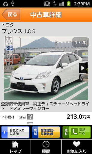 中古车カーセンサーnet截图7