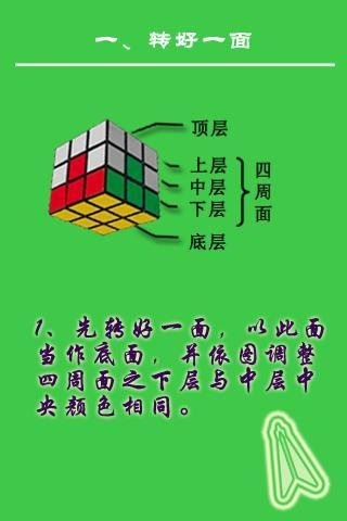 六步学会魔方截图5