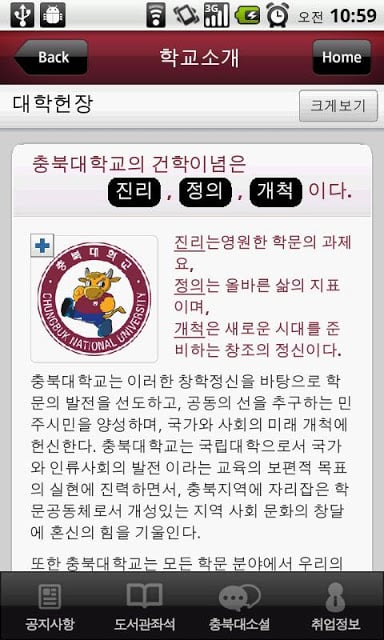 충북대학교 (CBNU)截图1