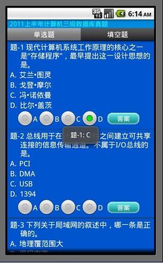 NCRE_DB真题截图2