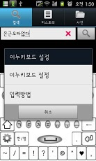 이누키보드(inuKeyboard)截图1