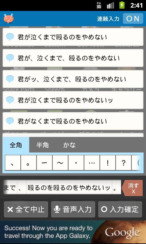 声でラクラク文字入力！音声入力まっしゅ截图3