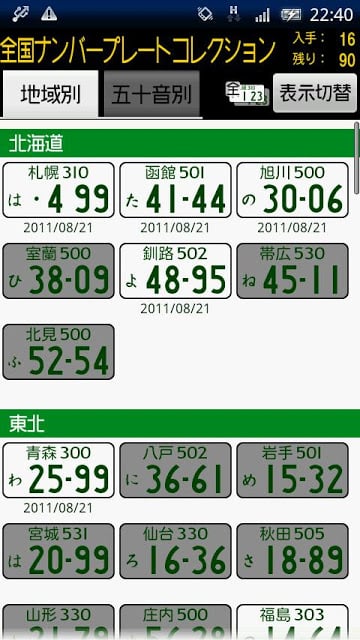 全国ナンバープレートコレクション截图4