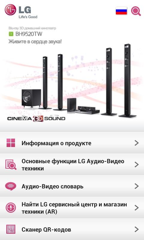 LG Audio &amp; Video截图4