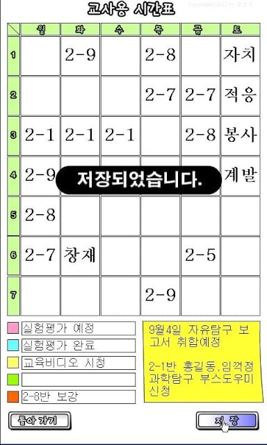 교사용 시간표截图2