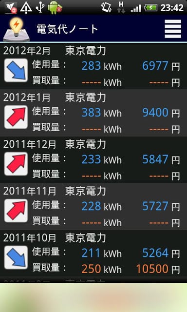 电気代ノート截图7