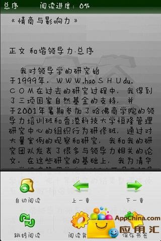 《情商与影响力》截图2