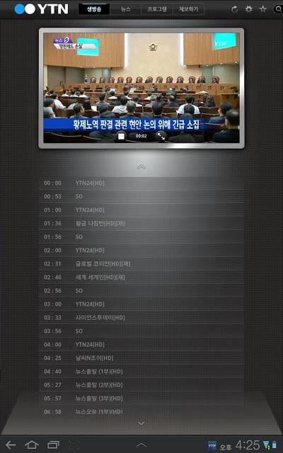 YTN 뉴스 (태블릿용)截图10