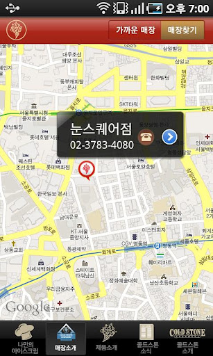 콜드스톤 (COLDSTONE)截图4