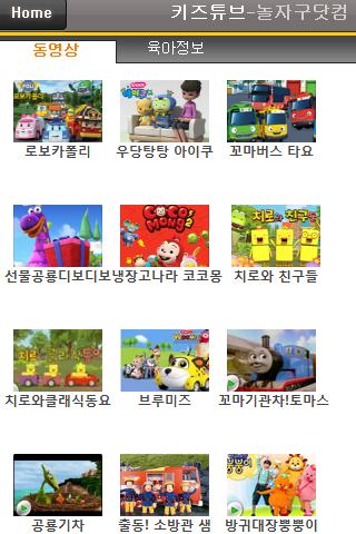 키즈튜브(KidsTube)截图1