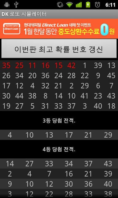 DK 로또 시뮬레이터截图2