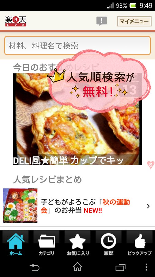 无料レシピ100万品以上！人気料理＆简単献立 楽天レシピ截图8