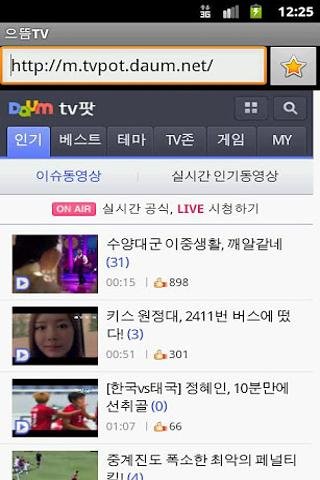 으뜸TV截图4