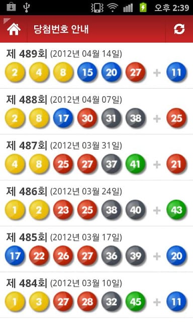 모바일 로또截图6