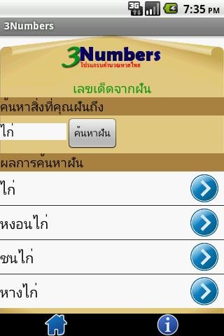 3Numbers (คำนวณหวย,lottery)截图3