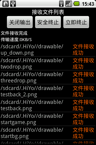 飞鸽传书Android版截图1