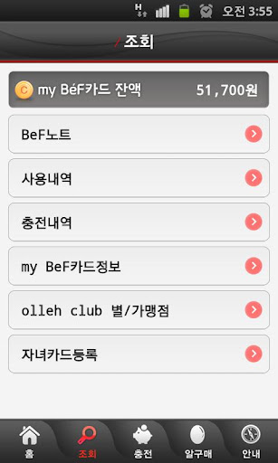 올레 BeF카드截图8