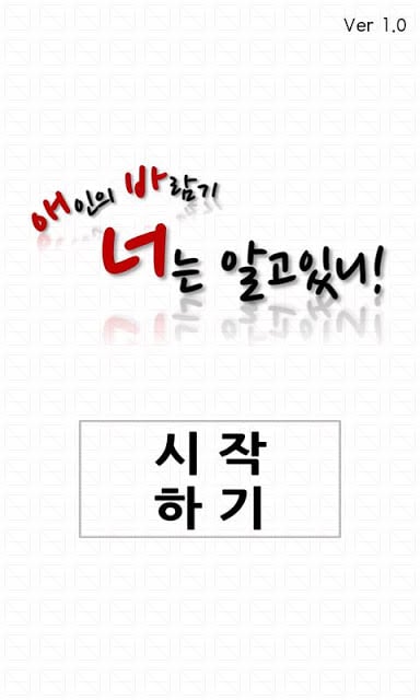 바람둥이 테스트截图4