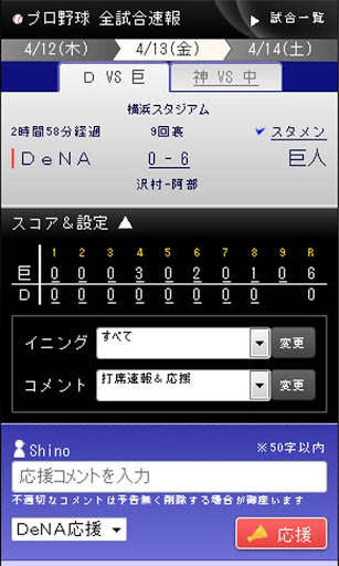 実况Live! プロ野球速报【登录不要/完全无料】截图7