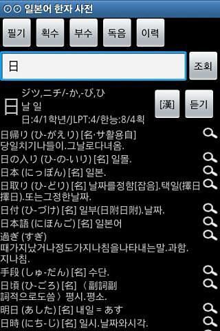 ⊙⊙ 일본어 한자 사전截图1