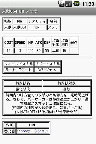 LOV使い魔截图4