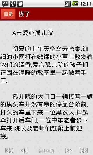 帝国总裁的极宠妻截图3