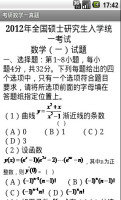 考研数学一真题截图2