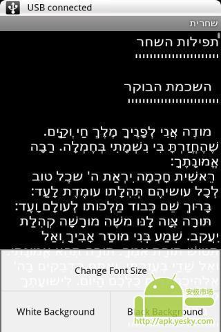 Sidur Nosach Sfarad截图2