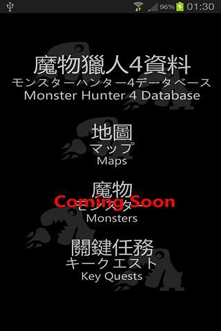 怪物猎人4资料 Monster Hunter 4 Database截图2