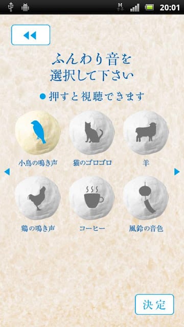 ふんわり目覚まし截图2