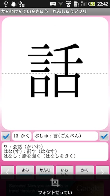 【无料】かんじけんてい９きゅう　れんしゅうアプリ(女子用)截图10