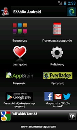 Ελλάδα Android (Greece)截图6