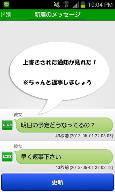 メッセージ通知履歴～既読にしなくても、メッセージを読める！～截图2