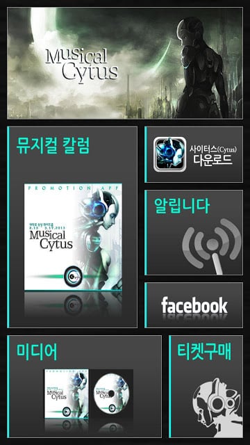 뮤지컬 사이터스(Musical Cytus)截图11