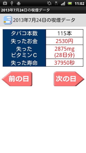 けむログ　～吃烟、禁烟管理アプリ～截图7