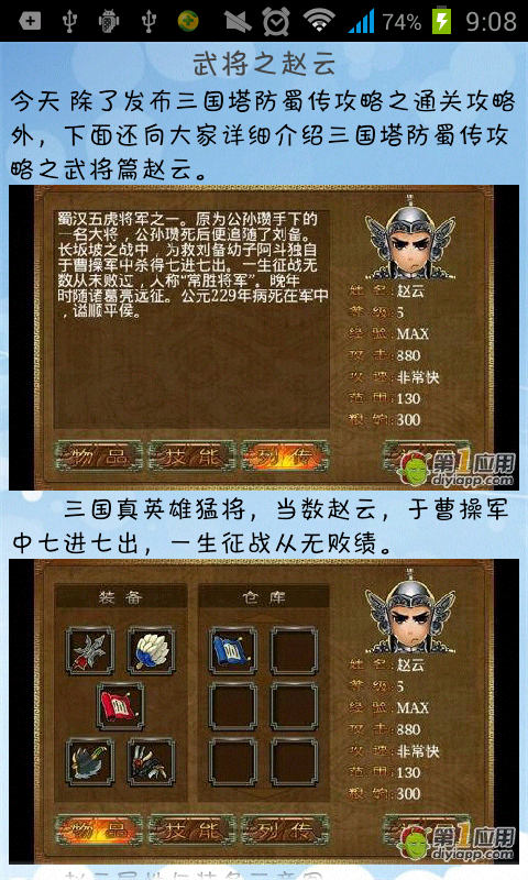 三国塔防蜀传助手截图2