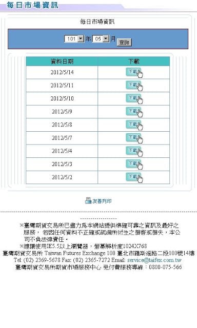 期交所每日市场信息截图3