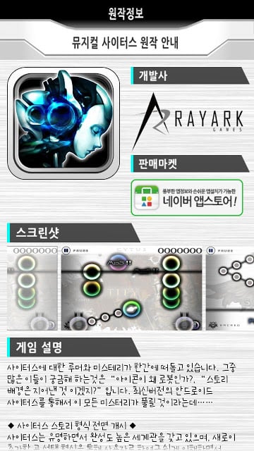 뮤지컬 사이터스(Musical Cytus)截图9