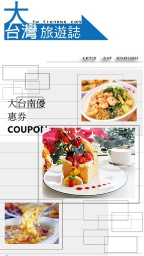 大台南优惠券COUPON网截图4