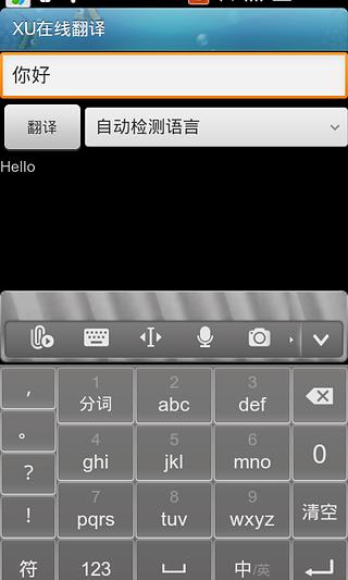 XU在线翻译截图2