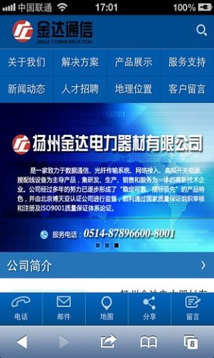 金达通信截图1