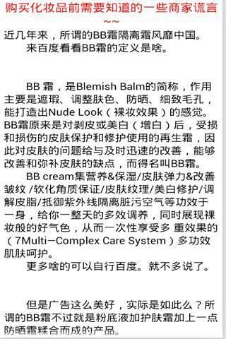 火眼金睛辨真假化妆品截图2