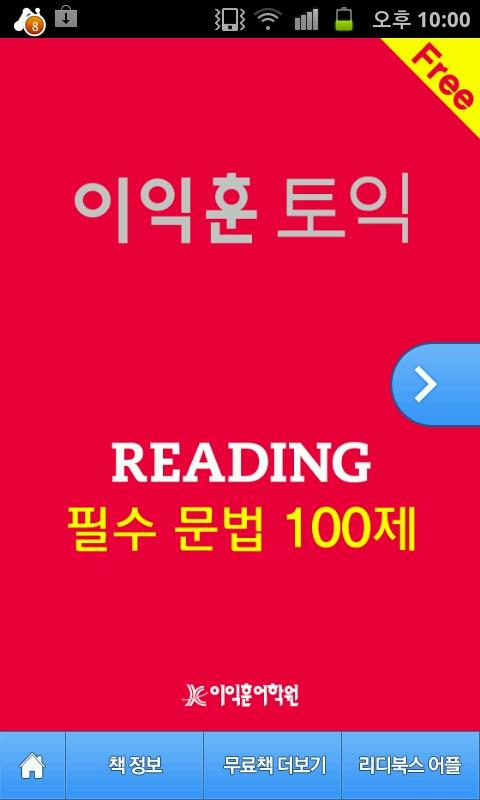 [이익훈 토익] Reading 필수 문법 100제截图1