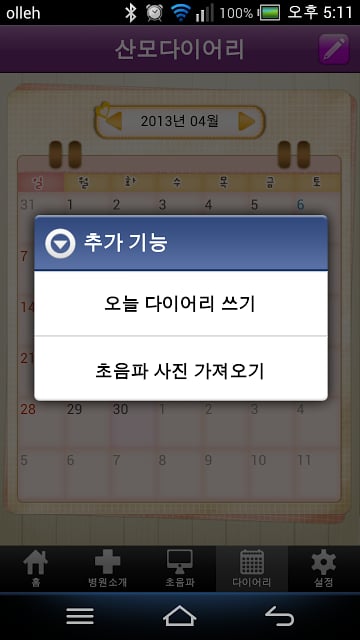 분당제일여성병원截图7